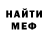 Меф мука Nikita Purenok